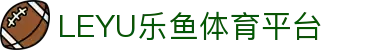 乐鱼体育官方网站-网页版登录入口地址 Leyu Sports