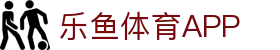 乐鱼体育官方网站 -中国区权威平台入口- LEYU SPORTS